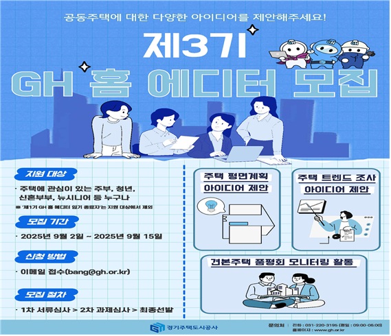 제3기 GH 홈 에디터 추가 모집